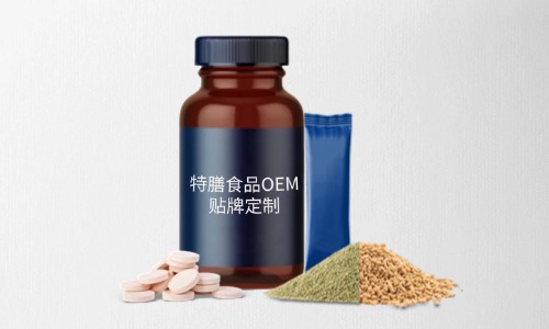 片劑、粉劑、顆粒劑特膳食品代加工