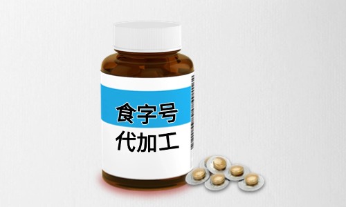 什么是食字號