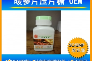 暖參片壓片糖果-德州健之源攜手滄州經銷商聯(lián)手打造食療真品