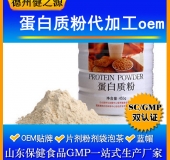 蛋白質(zhì)固體飲料代加工/粉劑、顆粒劑委托加工/保健食品OEM